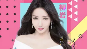 美女柳岩可爱写真图片_14