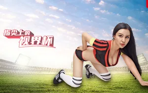 高清世界杯足球宝贝壁纸_5