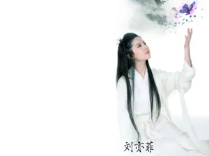 清纯美女刘亦菲图片壁纸_10