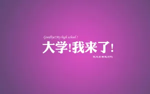 高考励志语录图片壁纸_3