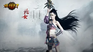 李颖芝《横扫天下》游戏壁纸_2