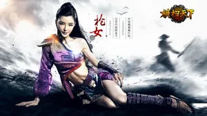李颖芝《横扫天下》游戏壁纸_5