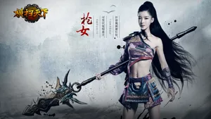 李颖芝《横扫天下》游戏壁纸_7