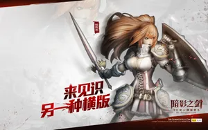 暗影之剑高清游戏壁纸_6