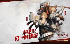 暗影之剑高清游戏壁纸_7