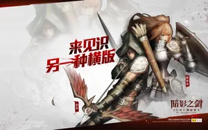 暗影之剑高清游戏壁纸_8