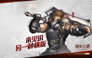 暗影之剑高清游戏壁纸_11