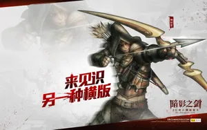 暗影之剑高清游戏壁纸_12