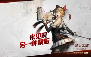 暗影之剑高清游戏壁纸_13