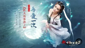 李冰冰《新大话西游2》游戏壁纸_3