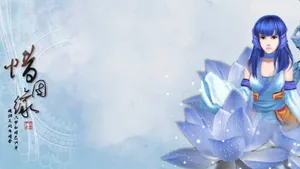 《仙剑奇侠传：逍遥游》壁纸_5
