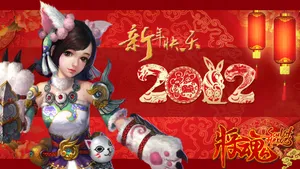 将魂网游新年壁纸_3