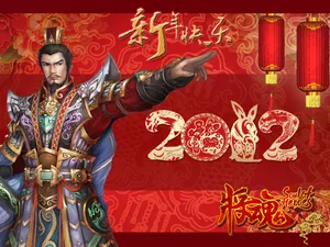 将魂网游新年壁纸_6