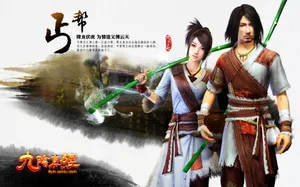 九阴真经网游官方壁纸