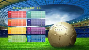2014巴西世界杯赛程表壁纸_3