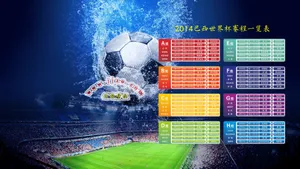 2014巴西世界杯赛程表壁纸_4