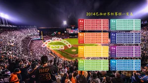 2014巴西世界杯赛程表壁纸_5