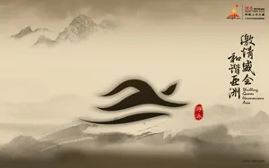 广州亚运会 第一辑