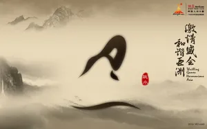 广州亚运会 第一辑