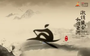 广州亚运会 第一辑_9