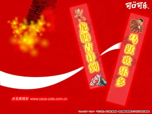 可口可乐 第一辑
