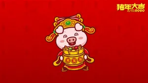 招财童子之猪年大吉壁纸_7