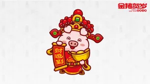 招财童子之猪年大吉壁纸_12