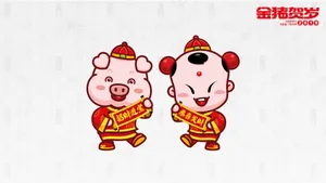招财童子之猪年大吉壁纸_18