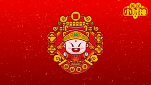 招财童子之国民小财神_2