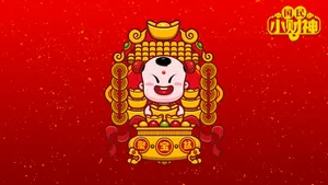 招财童子之国民小财神_4
