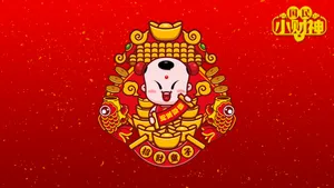 招财童子之国民小财神_8