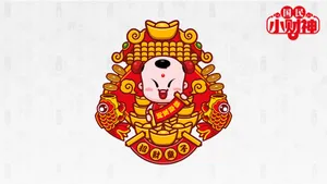 招财童子之国民小财神_22