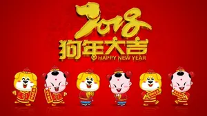 招财童子之狗年大吉