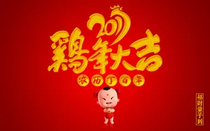 招财童子之鸡年大吉_2
