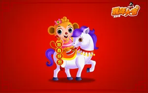 招财童子之猴年大吉壁纸_2