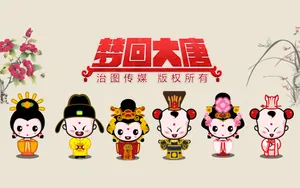 招财童子之梦回大唐_11
