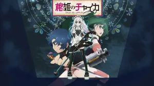 棺姬嘉依卡动漫壁纸_2