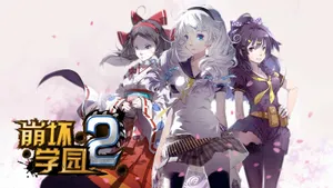 崩坏学院2游戏壁纸_2