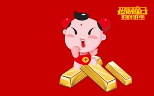 招财童子财富之旅_7