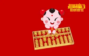 招财童子财富之旅_10