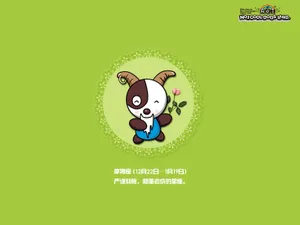 酷狗十二星座壁纸_2