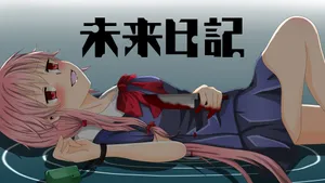 未来日记_7