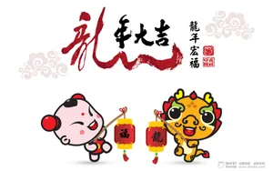 招财童子:2012龙年卡通壁纸_9