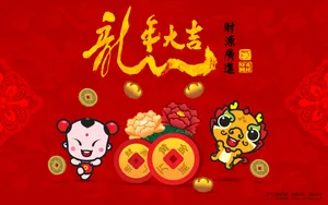 招财童子:2012龙年卡通壁纸_12