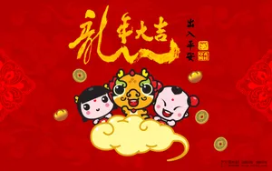 招财童子:2012龙年卡通壁纸_13