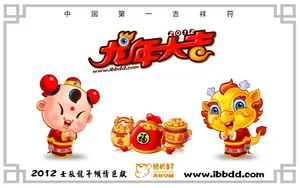 招财童子2012龙年大吉_12