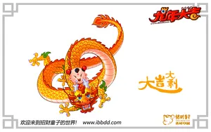 招财童子2012龙年大吉_14