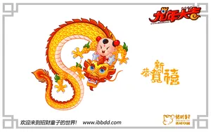 招财童子2012龙年大吉_17