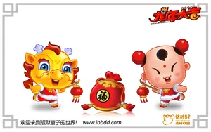招财童子2012龙年大吉_19
