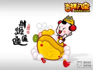 招财童子 第11辑_3